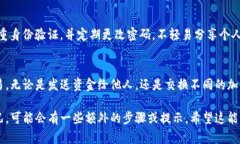 转移加密货币到TP钱包后，